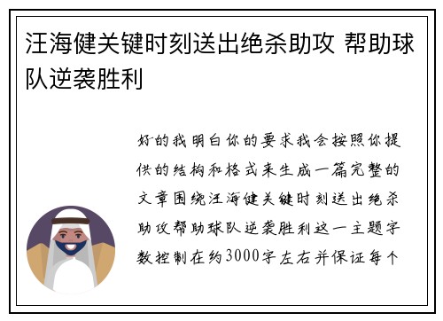 汪海健关键时刻送出绝杀助攻 帮助球队逆袭胜利