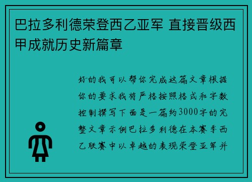 巴拉多利德荣登西乙亚军 直接晋级西甲成就历史新篇章