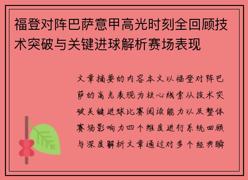 福登对阵巴萨意甲高光时刻全回顾技术突破与关键进球解析赛场表现